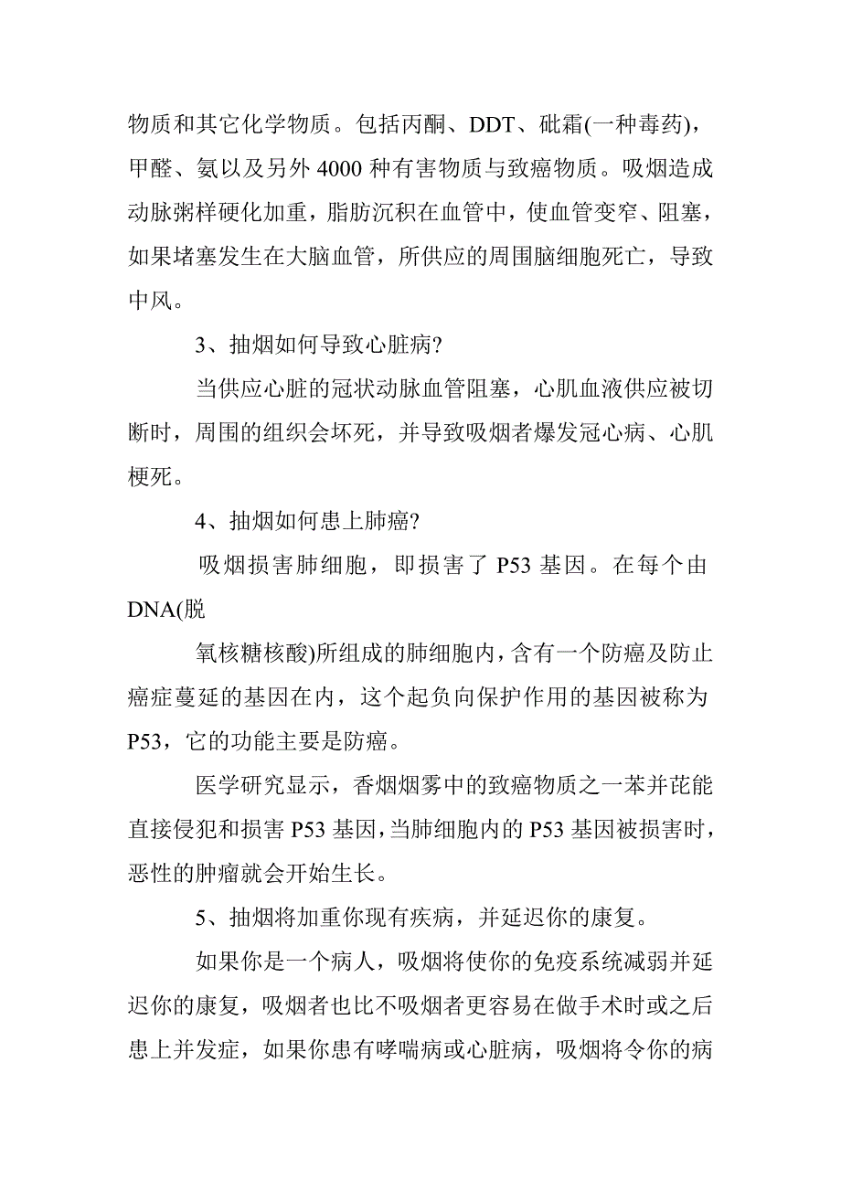 2017世界无烟日宣传广播稿：小小一只烟，危害万万千 _第3页