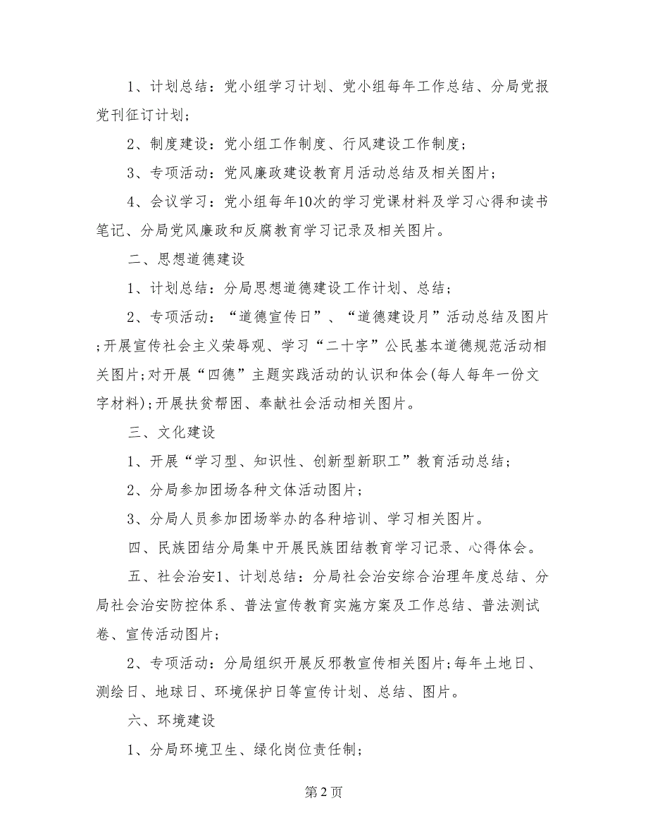 国土资源局社会治安防控体系建设工作总结_第2页