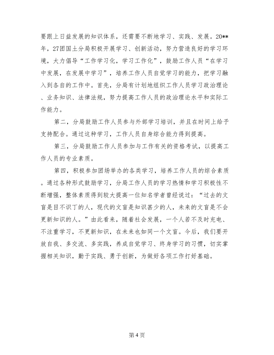 国土资源局社会治安防控体系建设工作总结_第4页