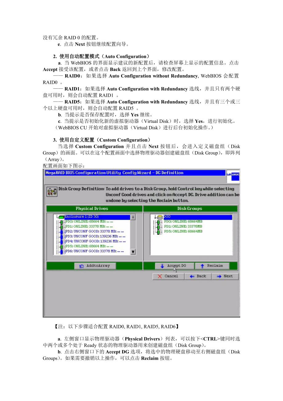 使用webbios cu sli raid卡配置_第3页