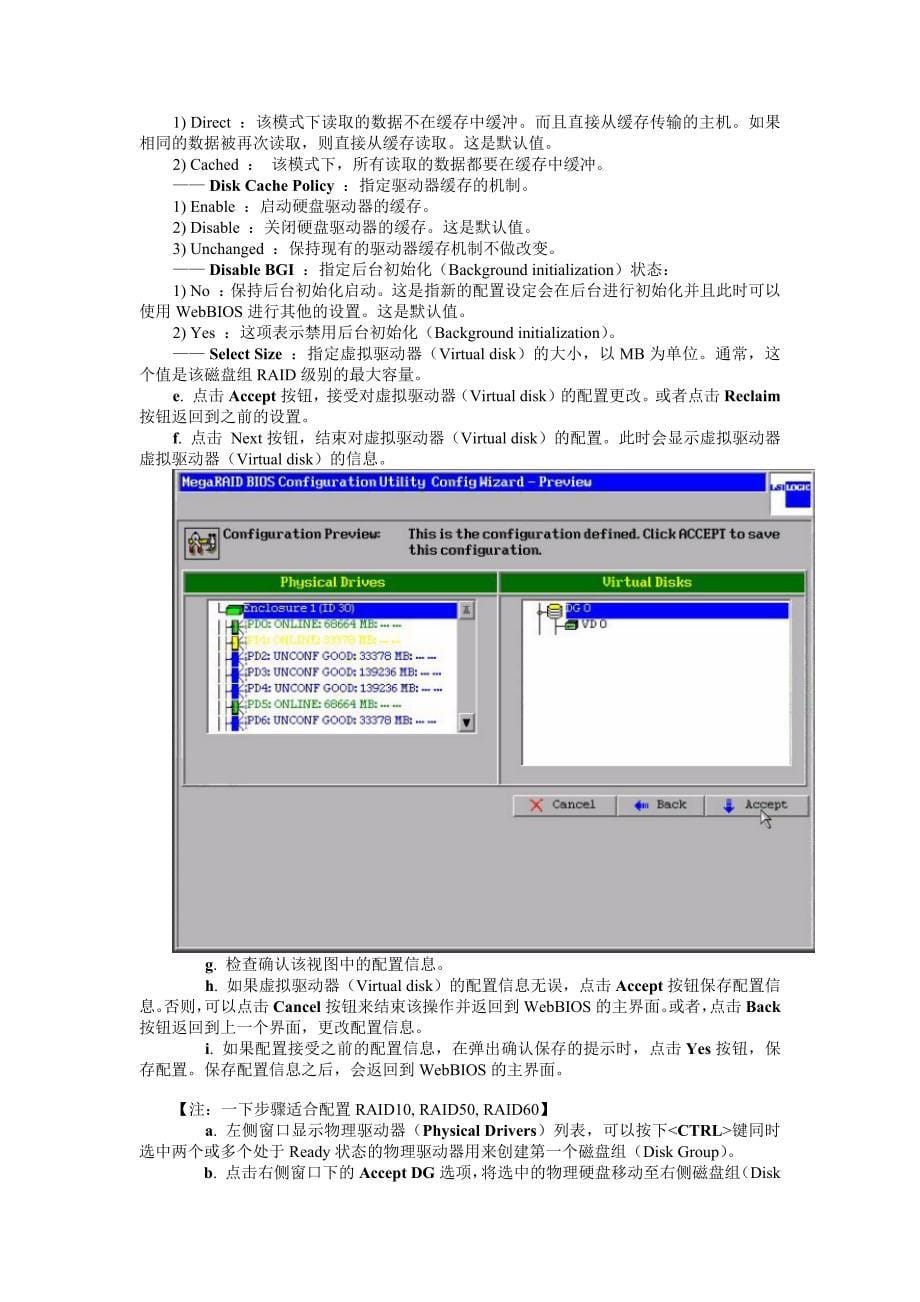 使用webbios cu sli raid卡配置_第5页