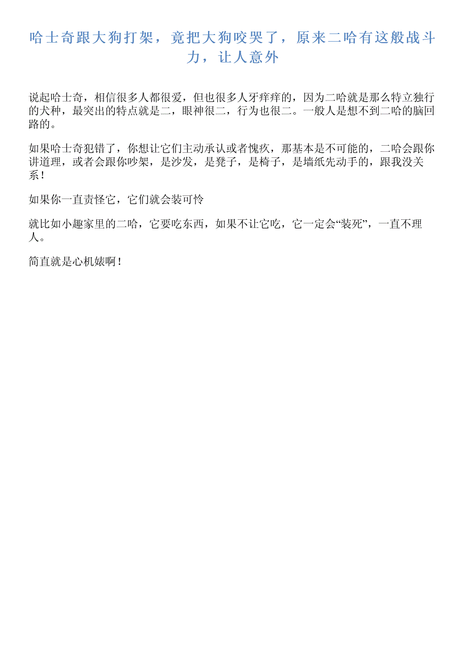 哈士奇跟大狗打架,竟把大狗咬哭了,原来二哈有这般战斗力,让人意外_第1页