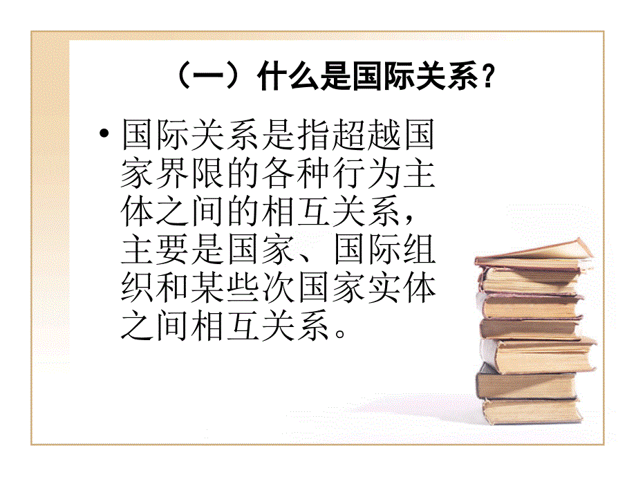 国际关系史 安全困境_第4页