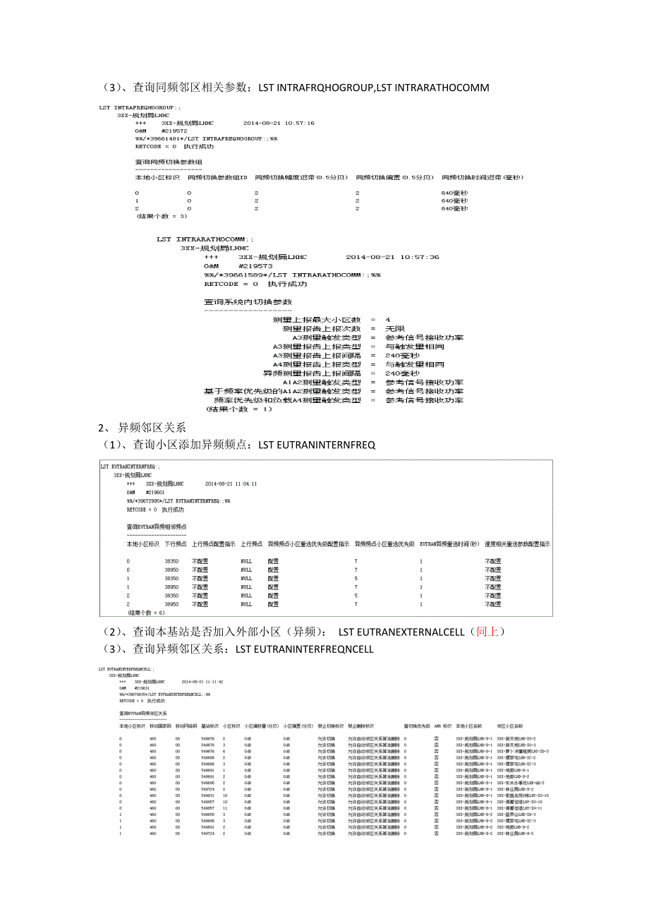 td-lte邻区核查_第2页