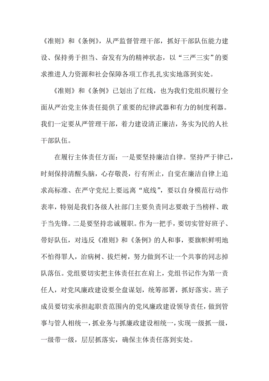 XX社保局局长学习党内“两项法规”心得体会范文简稿_第2页