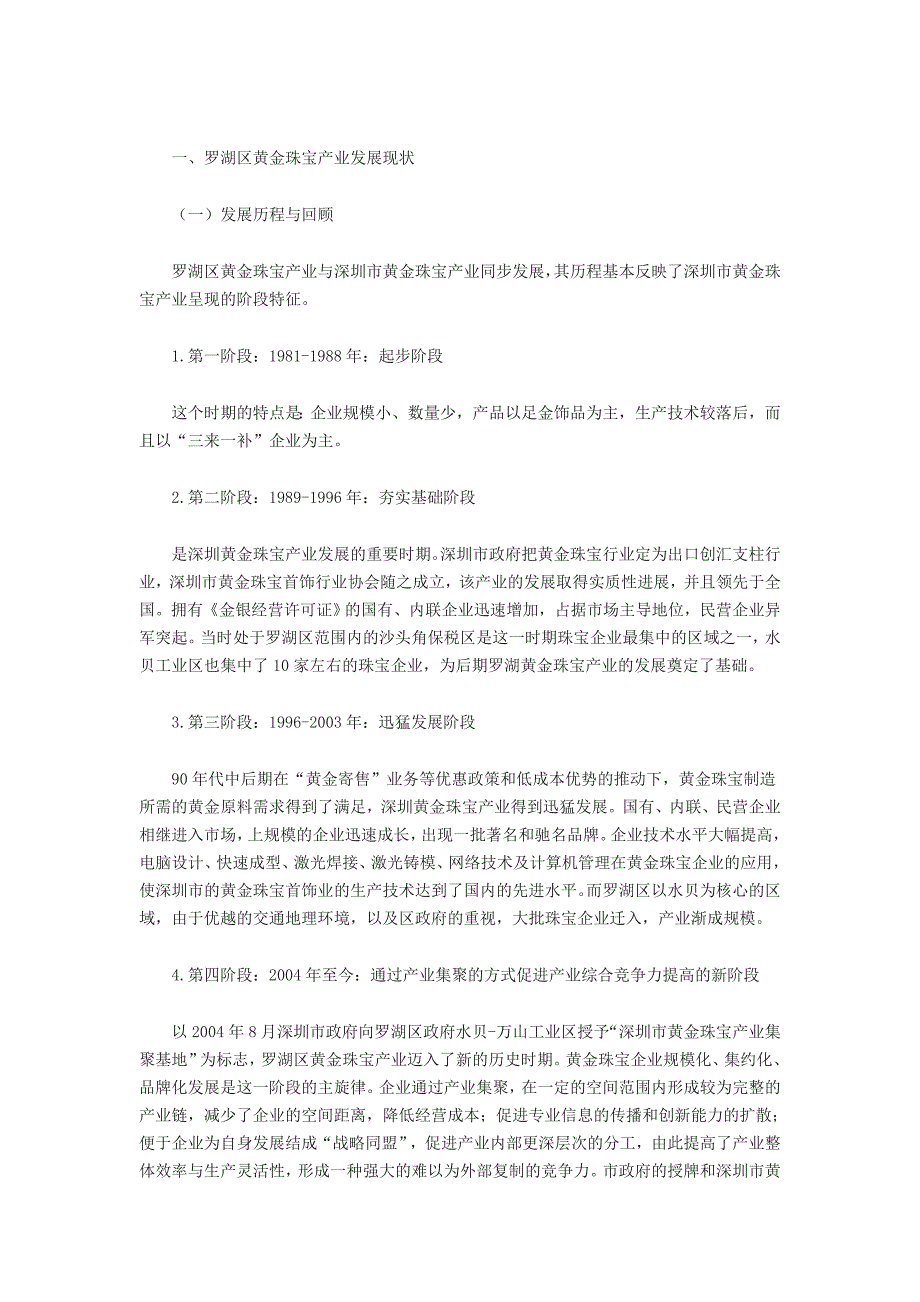 水贝珠宝基地市场资料_第1页