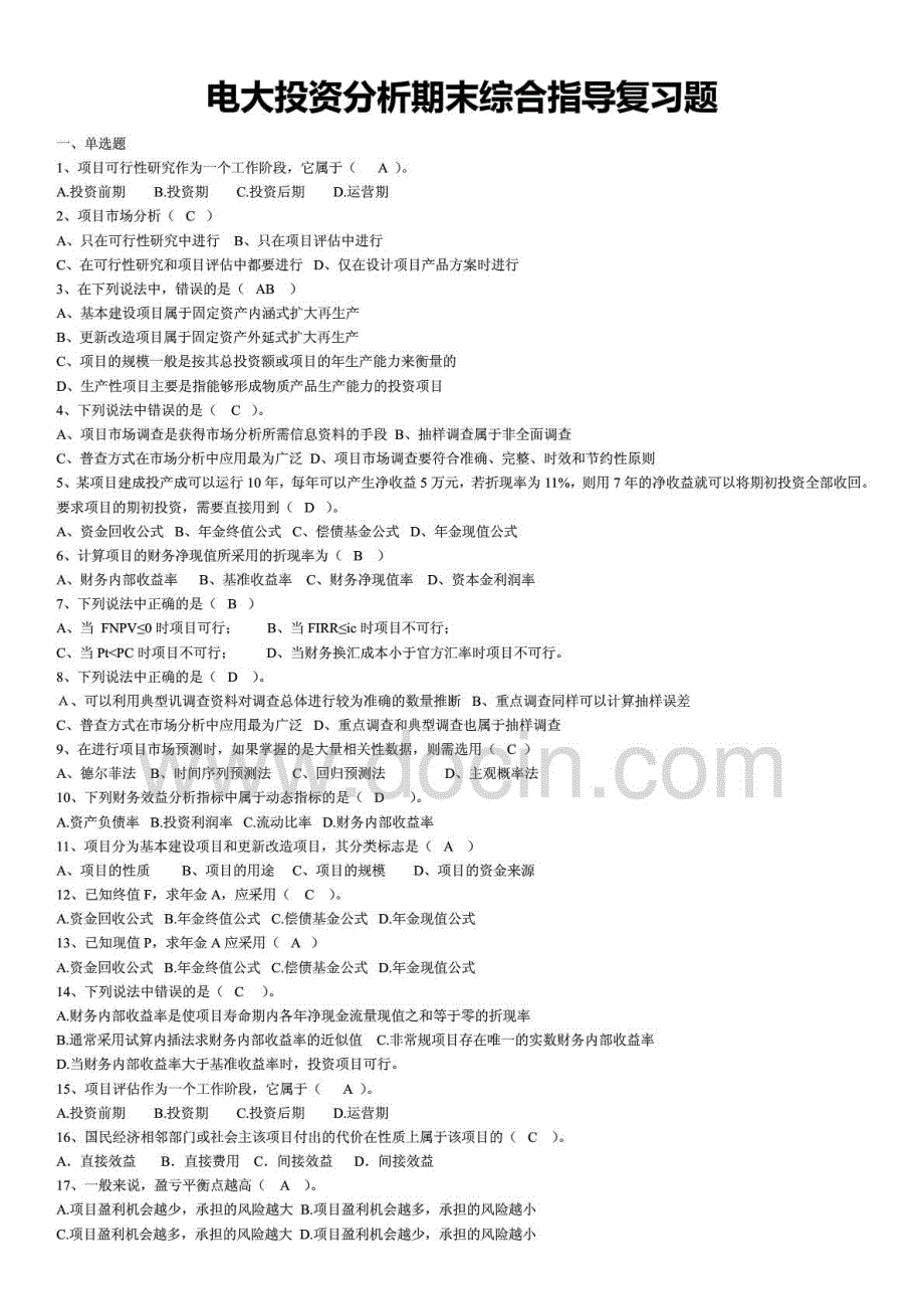 2015年电大投资分析期末综合复习资料及答案_第1页