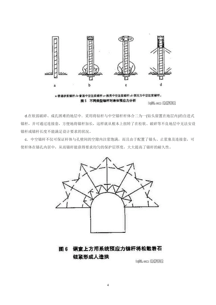 中空型注浆锚杆与普通砂浆锚杆的工作性能比较_第4页