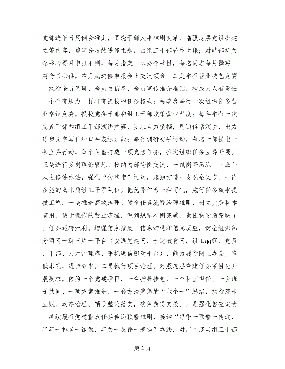 党员提升工程经验交流材料_第2页