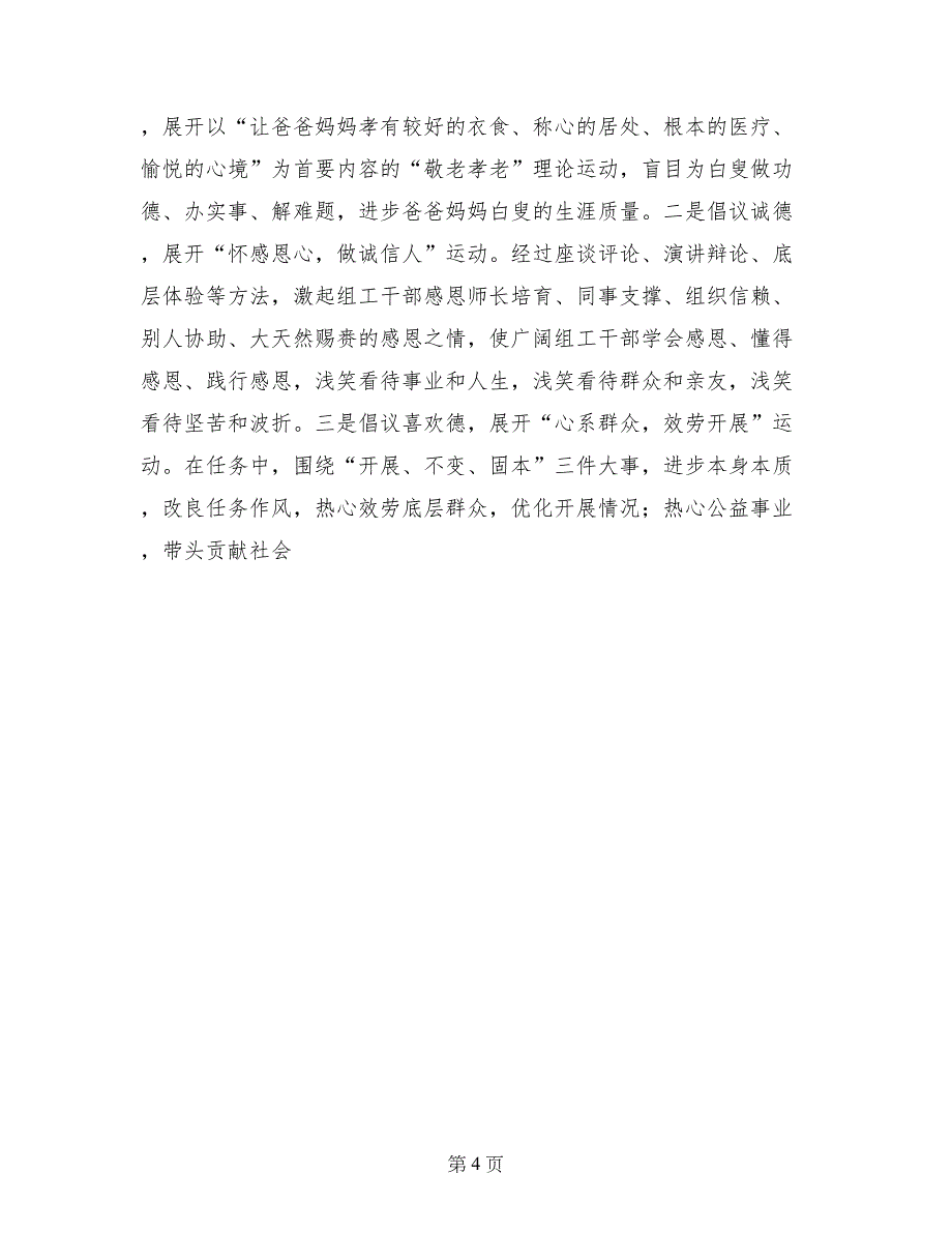 党员提升工程经验交流材料_第4页