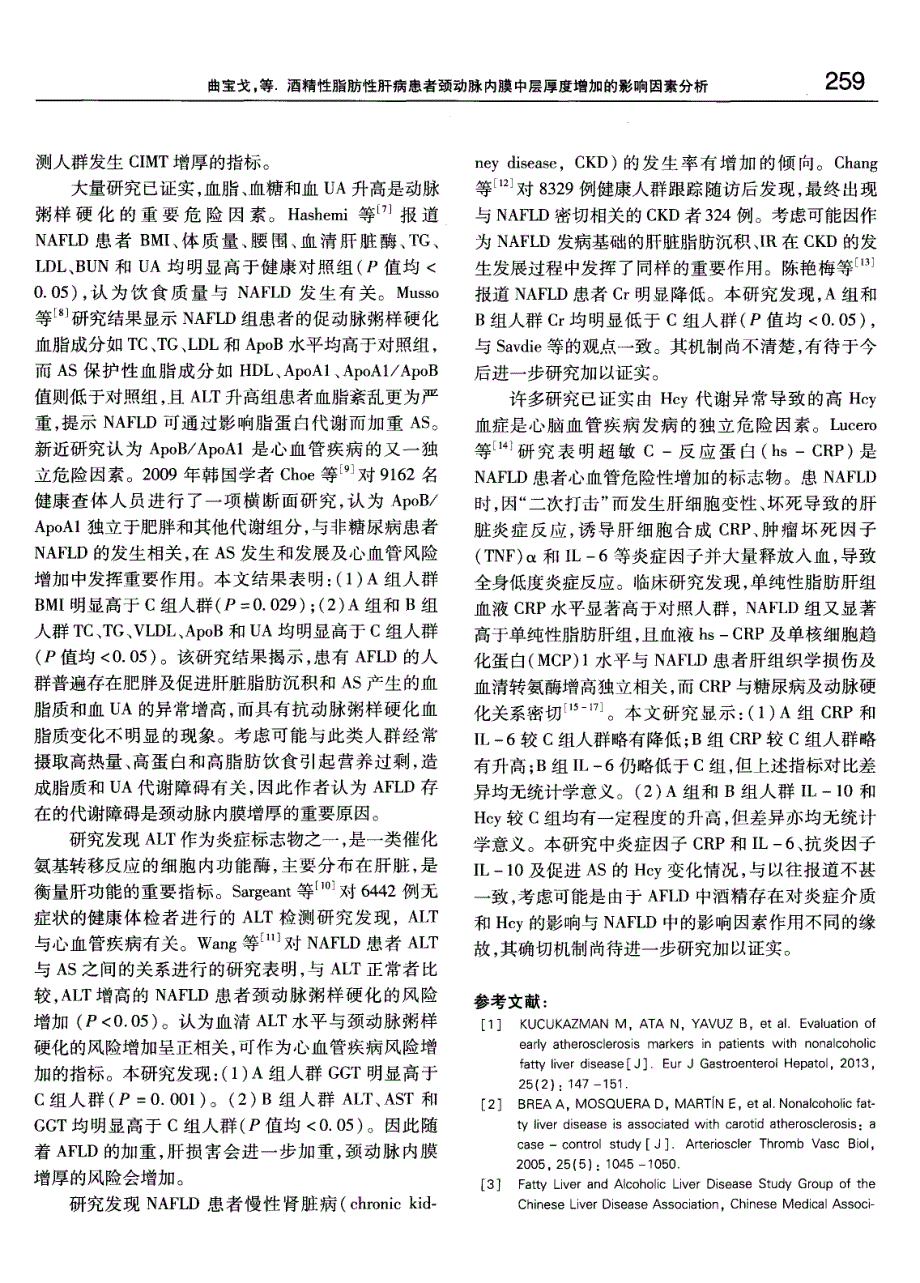 酒精性脂肪性肝病患者颈动脉内膜中层厚度增加的影响因素分析_第4页