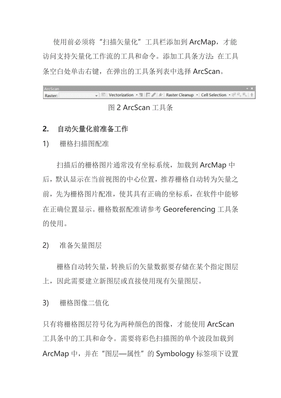 arcgis栅格自动矢量化_第2页