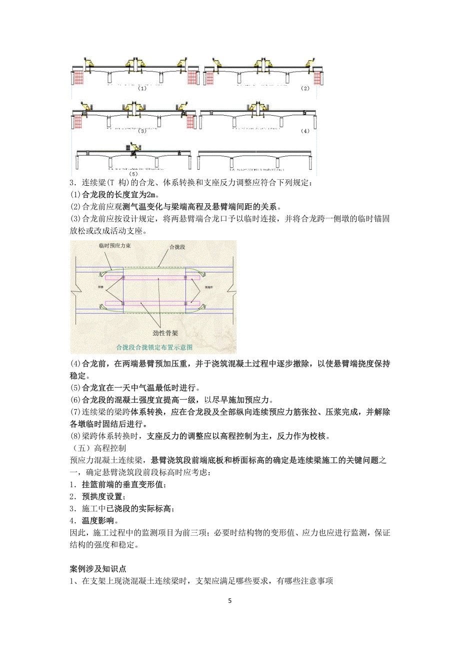 一建市政 城市桥梁上部结构施工_第5页