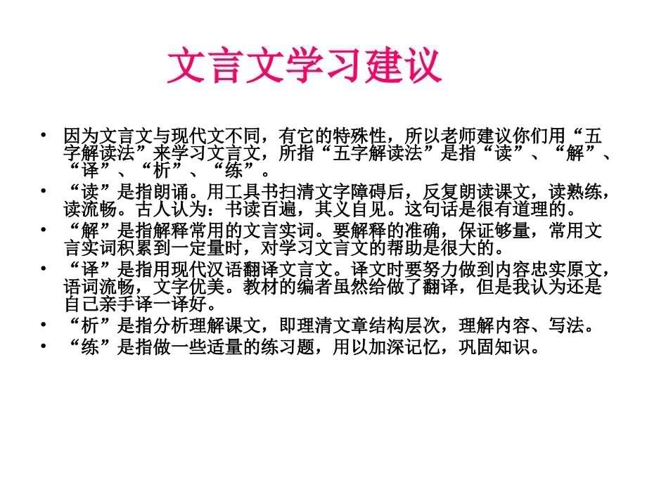 六年级语文杨震暮夜却金2_第5页