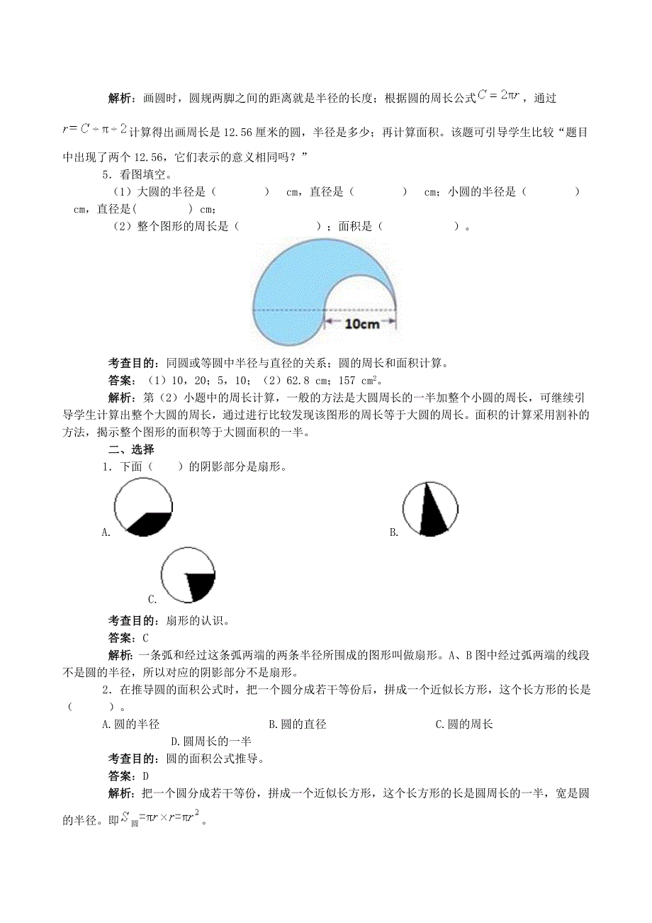 新人教版六年级上册数学第五单元圆单元试卷及答案解析_第2页