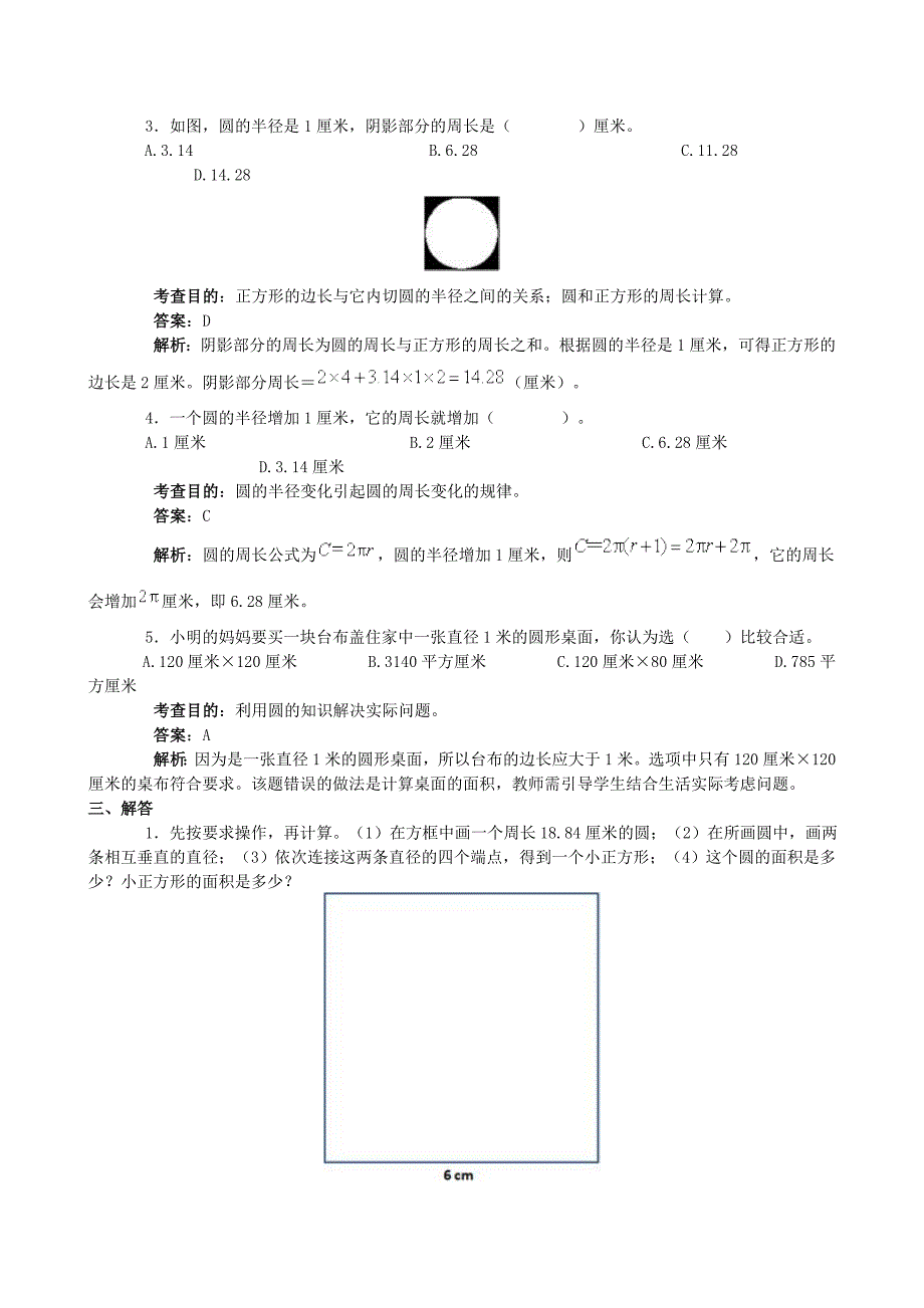 新人教版六年级上册数学第五单元圆单元试卷及答案解析_第3页