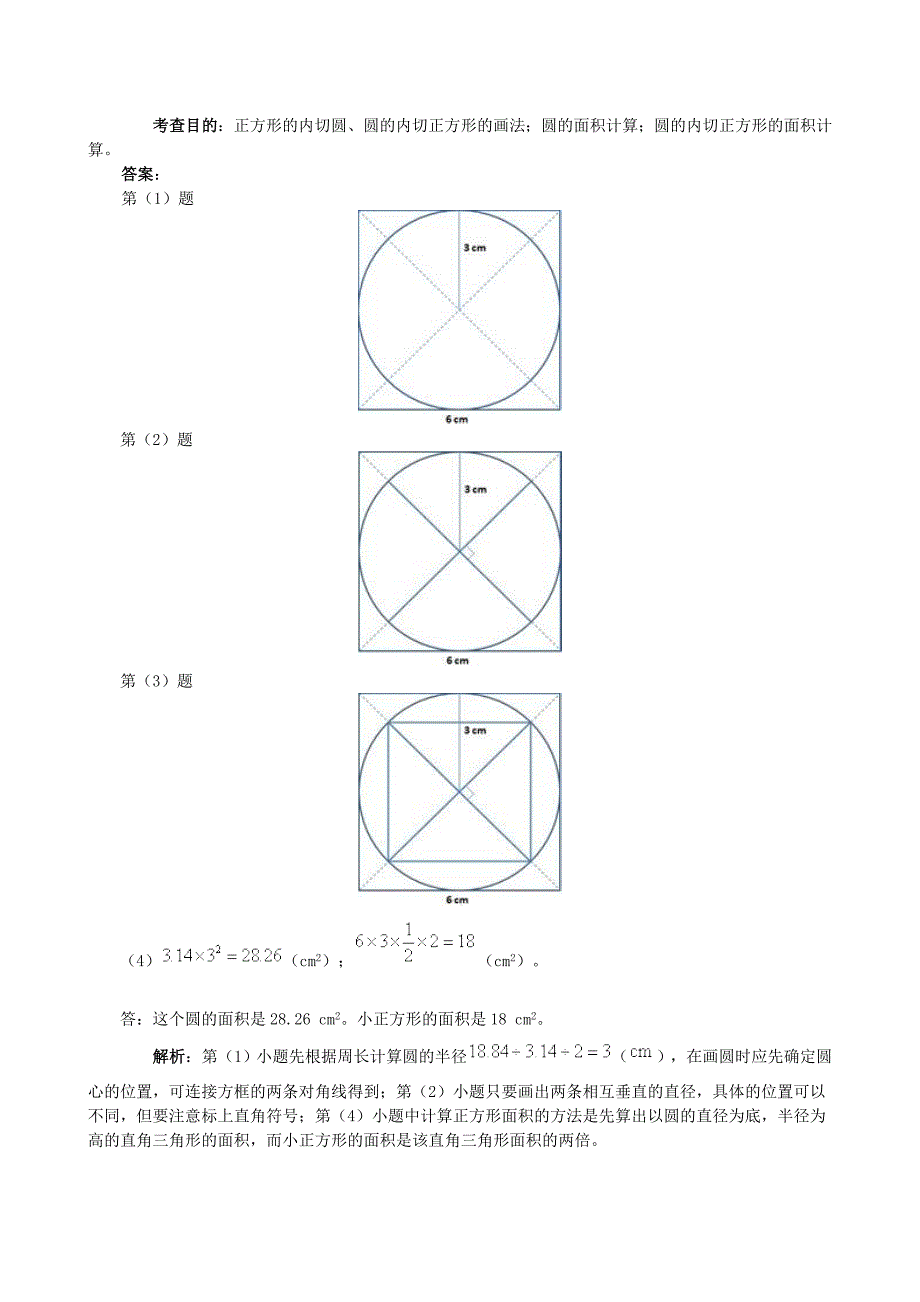 新人教版六年级上册数学第五单元圆单元试卷及答案解析_第4页