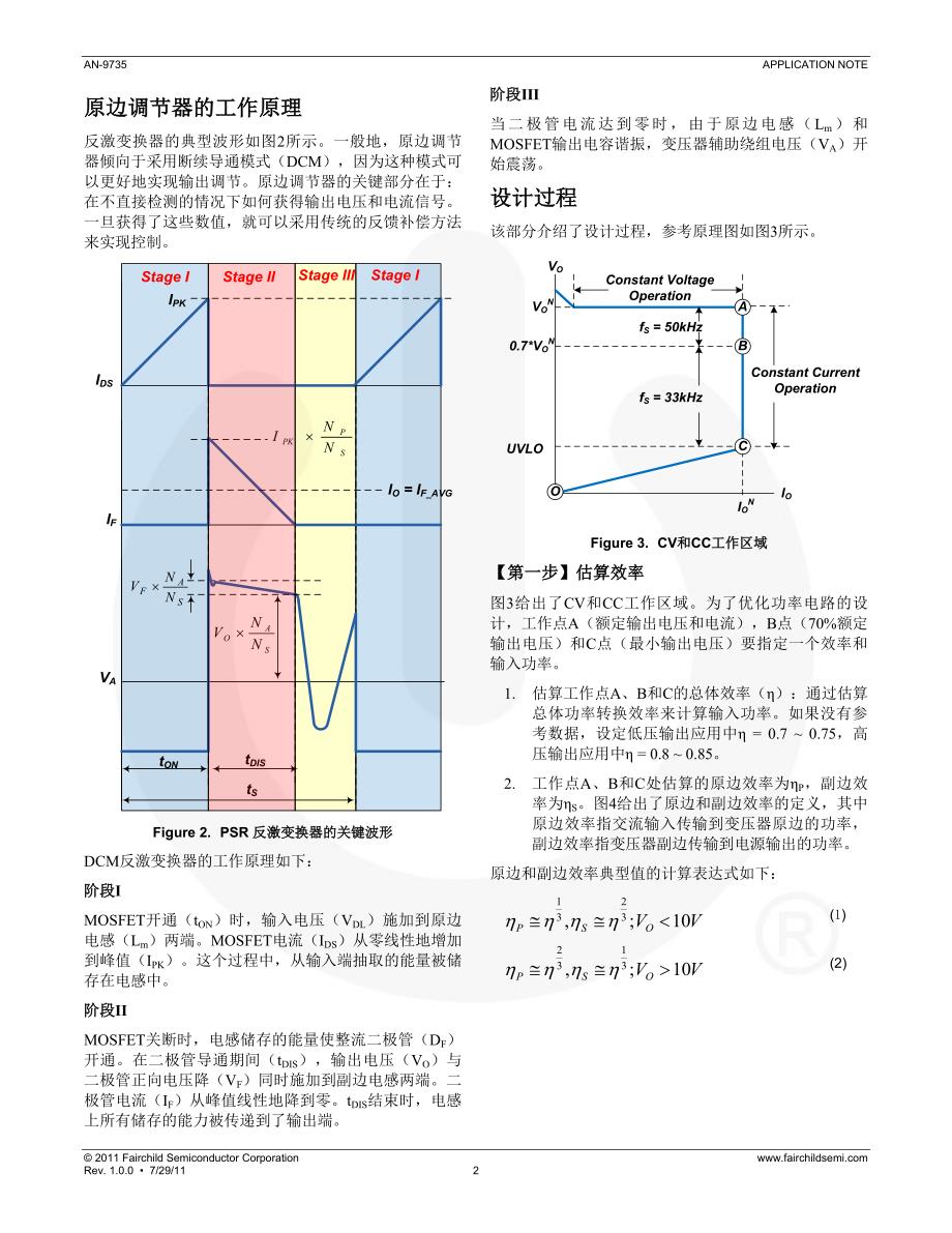 采用fan103与fsez1317的led照明控制用原边调节反激变换器的设计指南_第2页