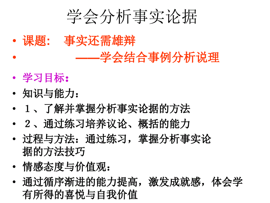 事实还需雄辩(议论文事实论据分析四种方法及练习)_第2页