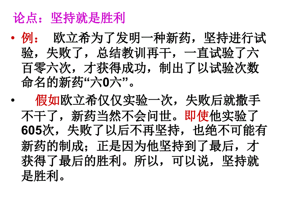 事实还需雄辩(议论文事实论据分析四种方法及练习)_第3页