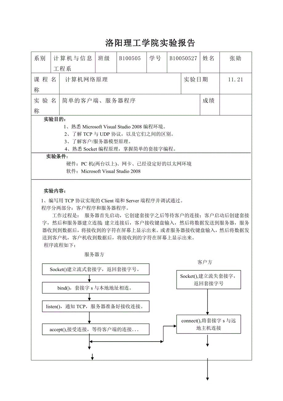 简单的客户端、服务器程序_第1页