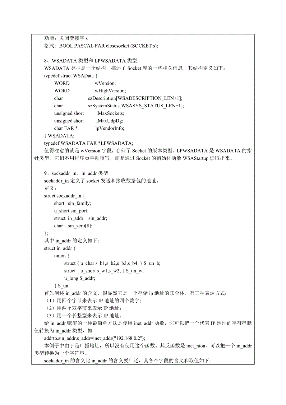 简单的客户端、服务器程序_第4页