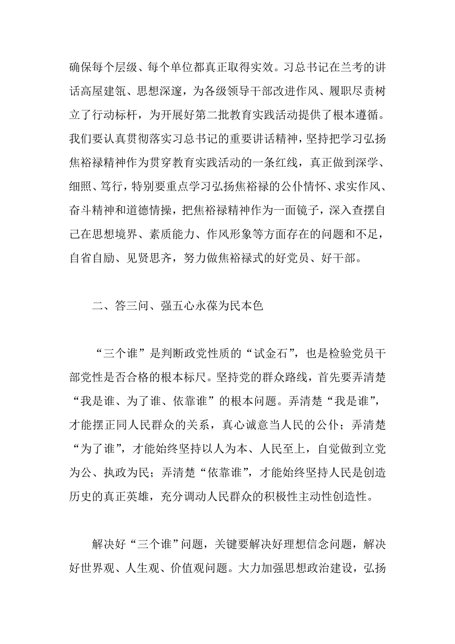 “答三问、强五心”学习心得_第2页