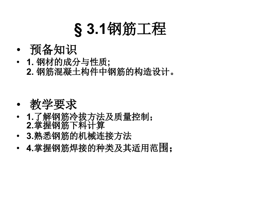 钢筋工程  课件_第1页