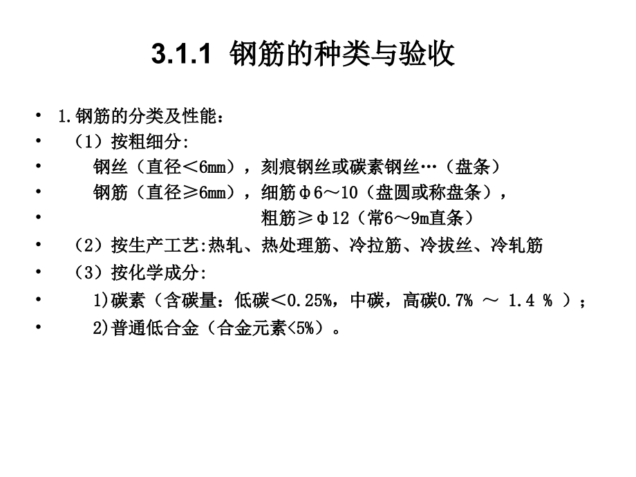 钢筋工程  课件_第2页