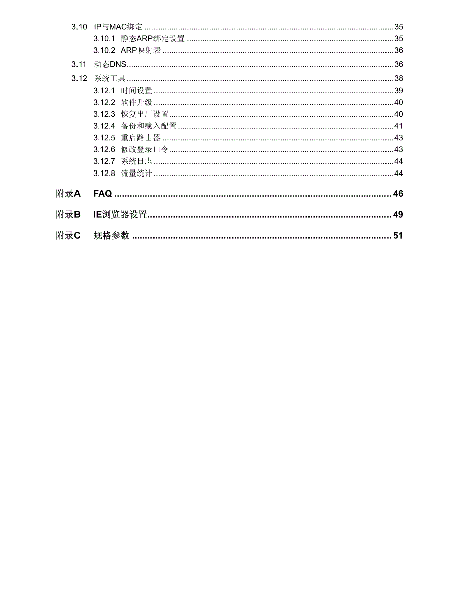 多功能宽带路由器 tl-r1660+ v1详细配置指南 2010818142248_第4页