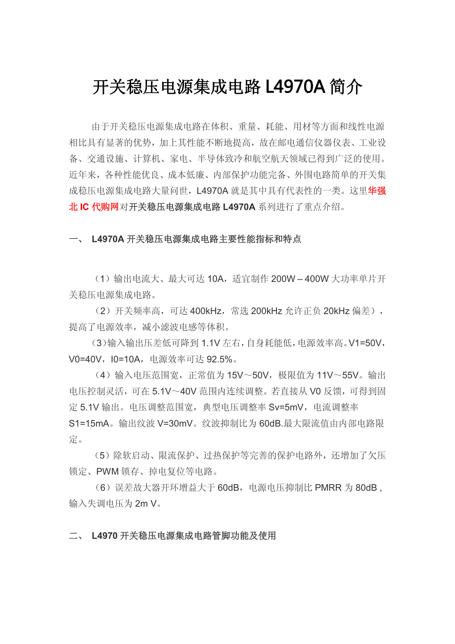 开关稳压电源集成电路l4970a简介_第1页