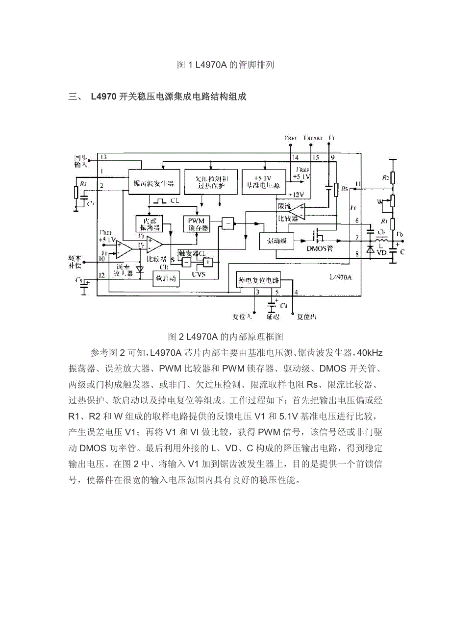 开关稳压电源集成电路l4970a简介_第3页