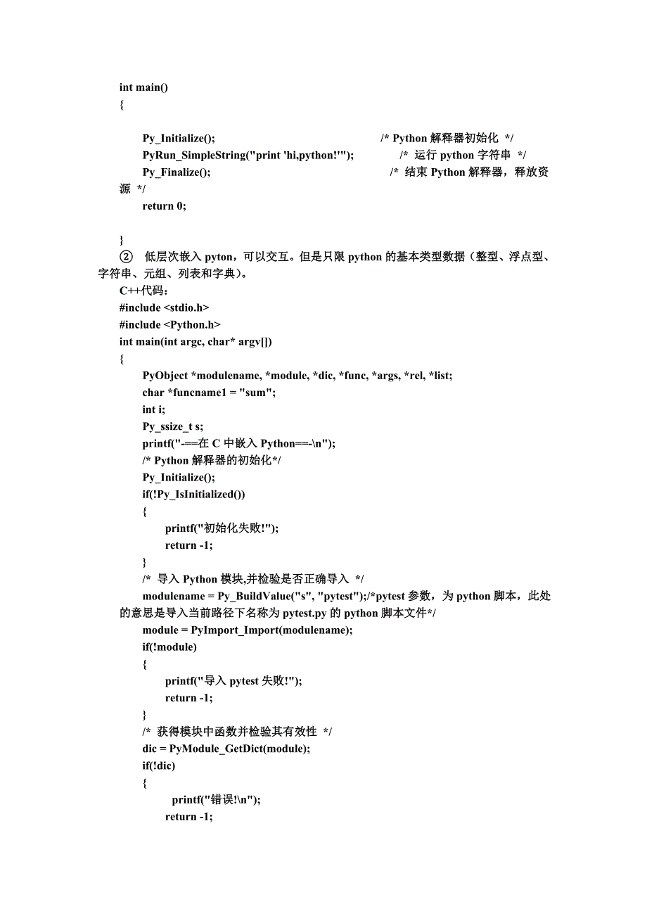 python与c++混合编程_第2页