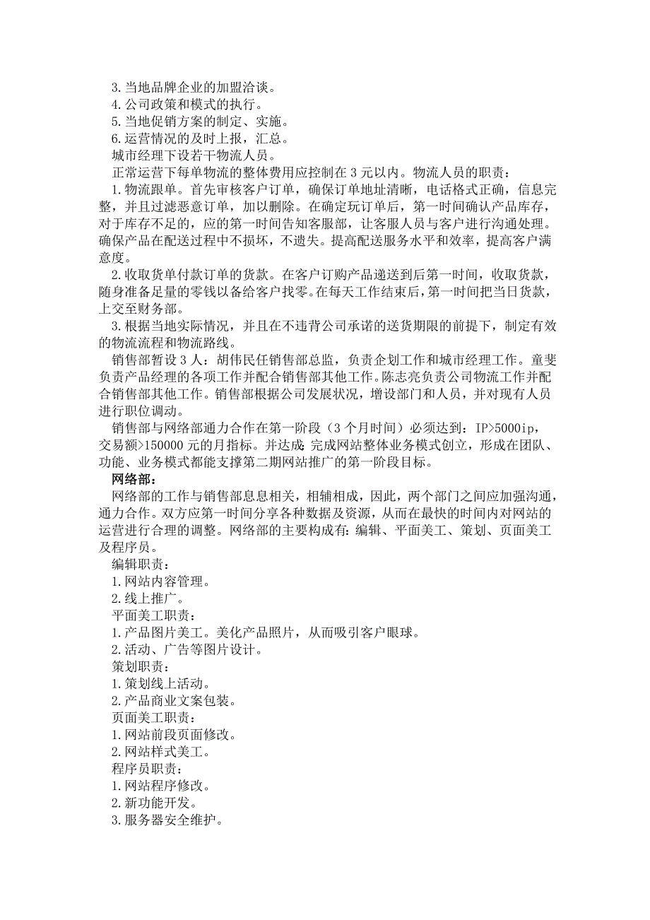 莆田蓝韵网络公司架构及部门职责_第3页