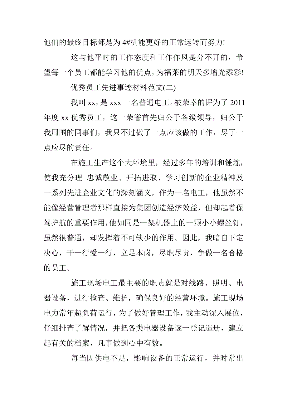 2016优秀员工先进事迹材料 _第2页