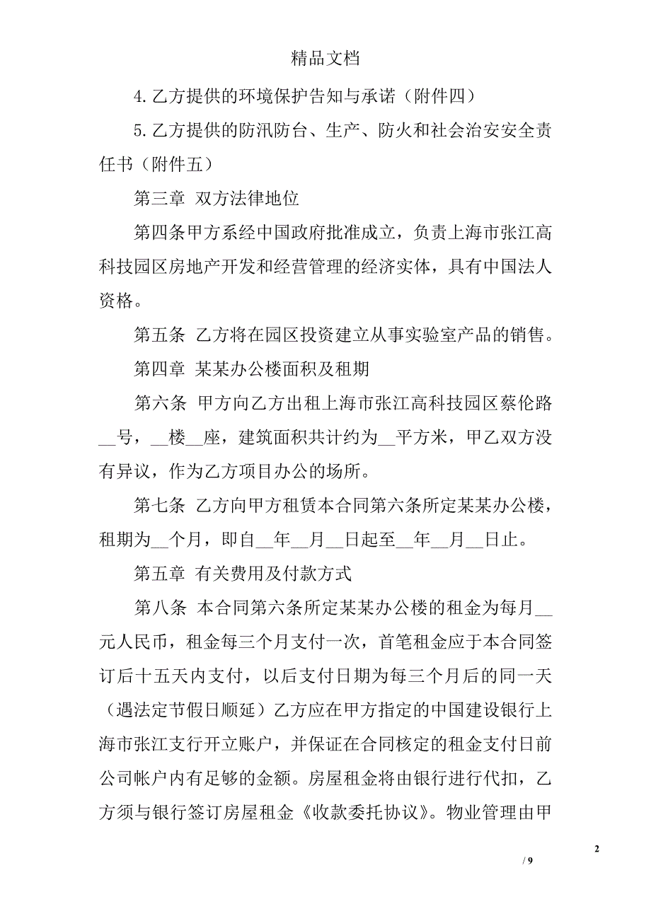 公司房屋租赁协议_第2页