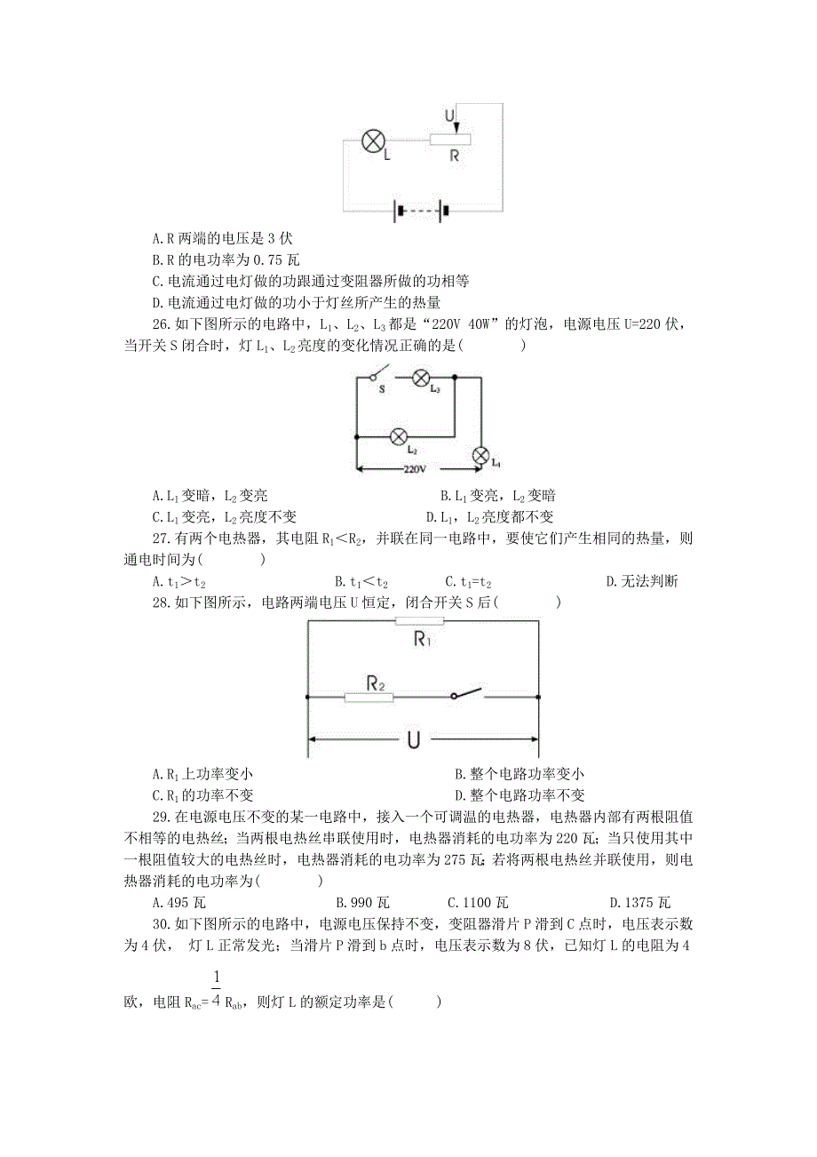 电功和电功率单元测试题_第4页