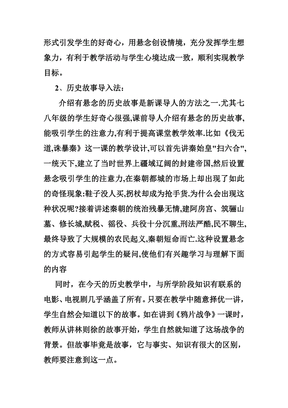 例谈初中历史课堂导入方法与策略_第2页