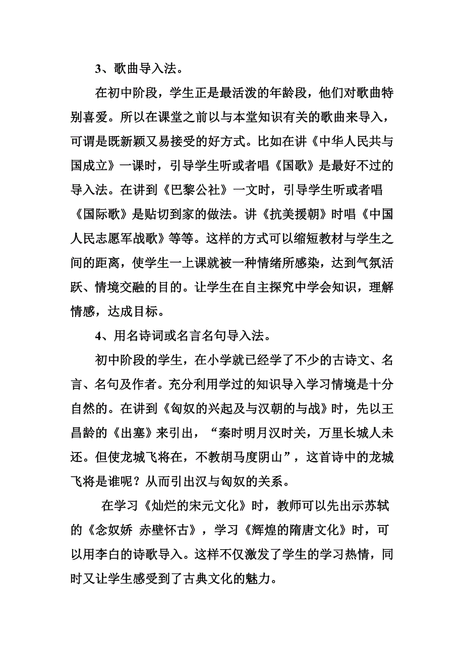 例谈初中历史课堂导入方法与策略_第3页