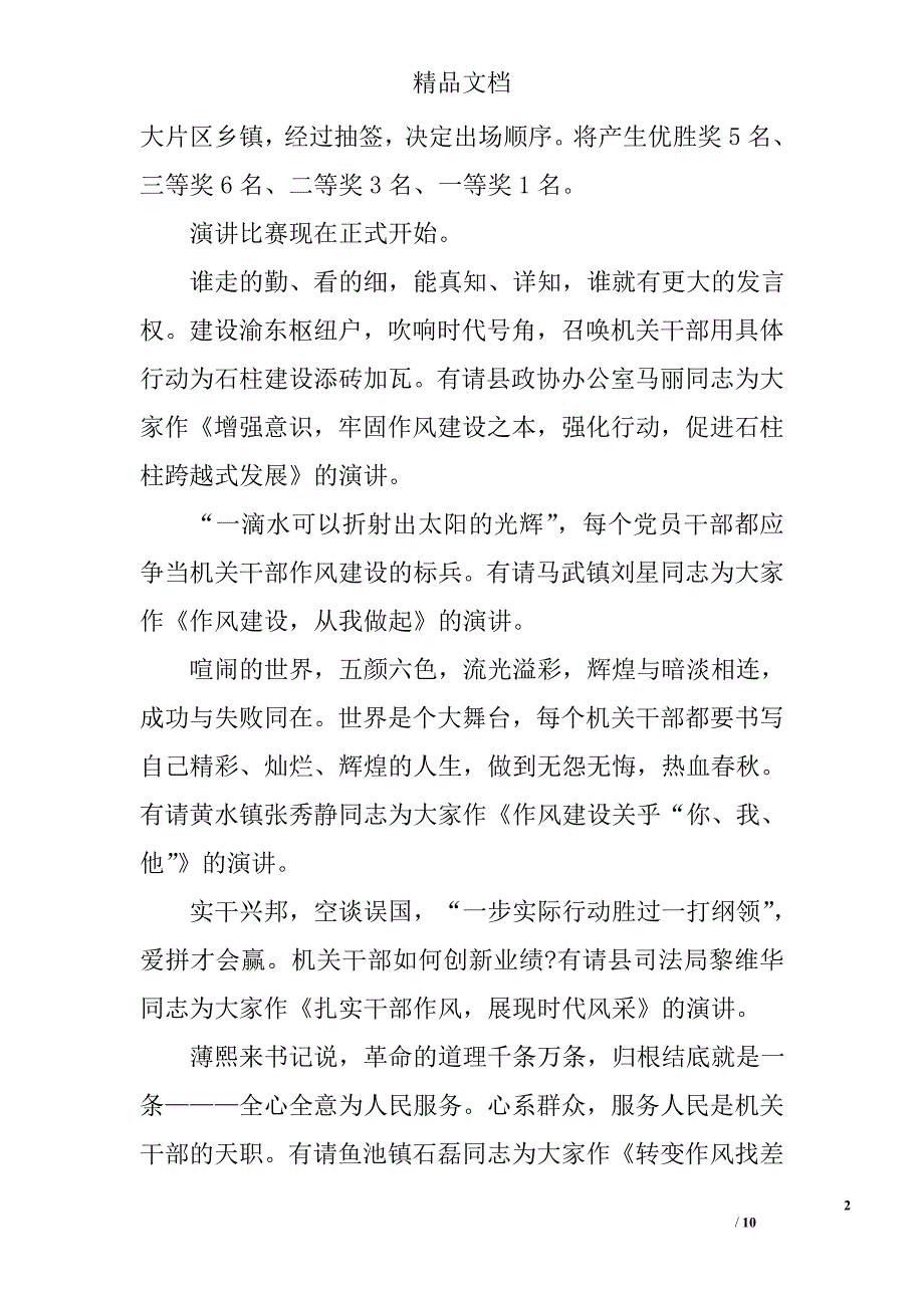 感恩主题演讲比赛主持词_第2页