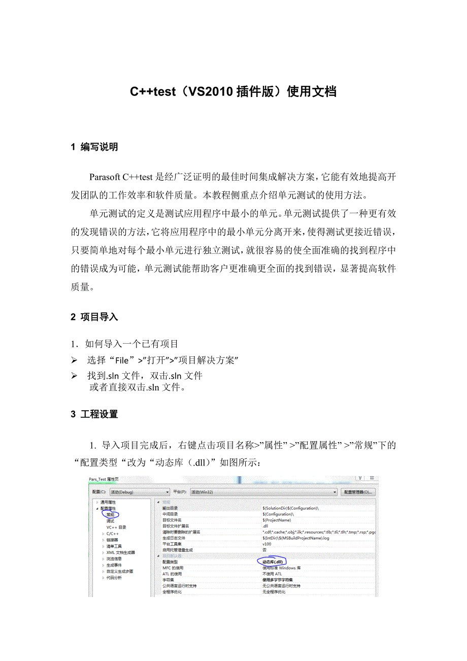 c++test(vs2010插件版)简明操作手册_第2页