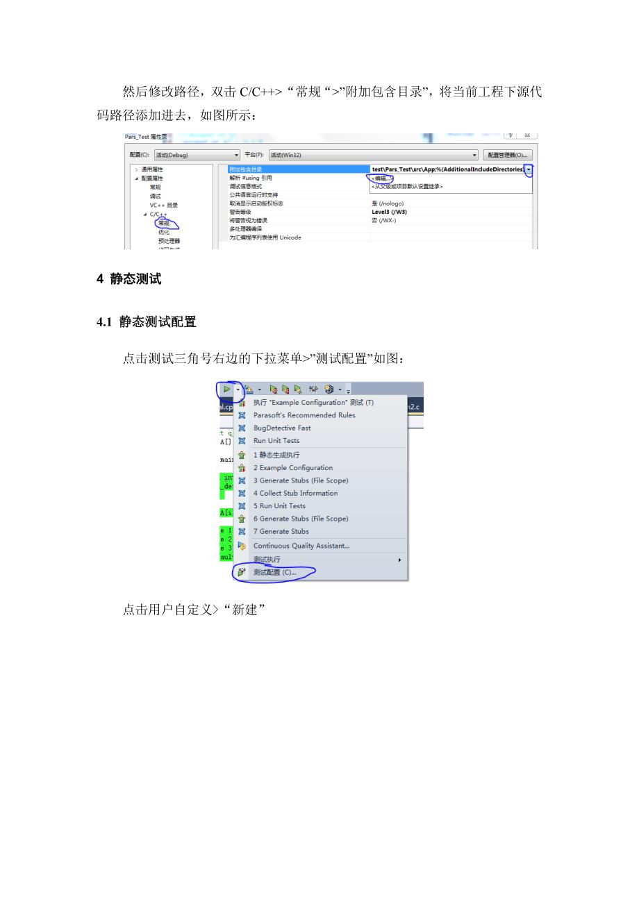 c++test(vs2010插件版)简明操作手册_第3页