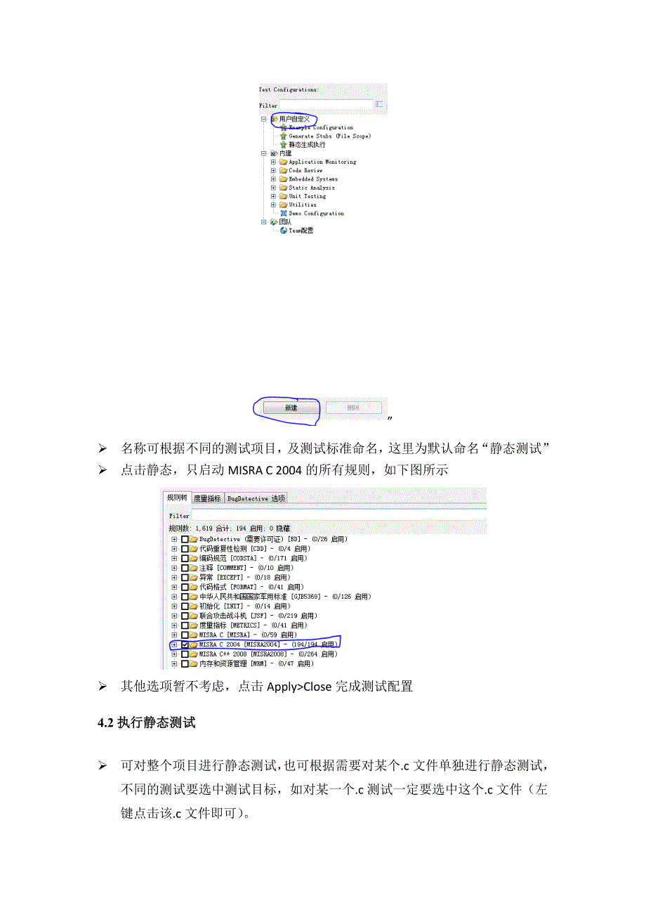 c++test(vs2010插件版)简明操作手册_第4页