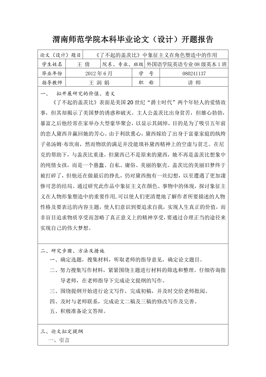 《了不起的盖茨比》中    象征主义在角色塑造中的作用_第2页