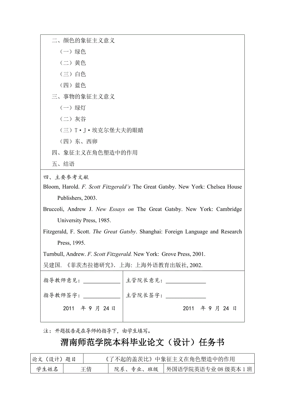 《了不起的盖茨比》中    象征主义在角色塑造中的作用_第3页