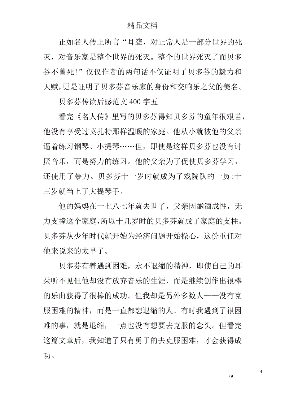 贝多芬传读后感400字_第4页