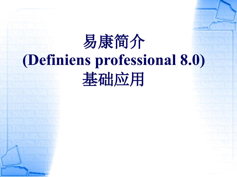 面向对象分类-_第1页