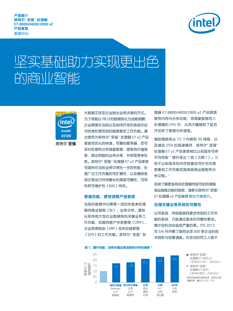 坚实基础助力实现更出色的商业智能_第1页