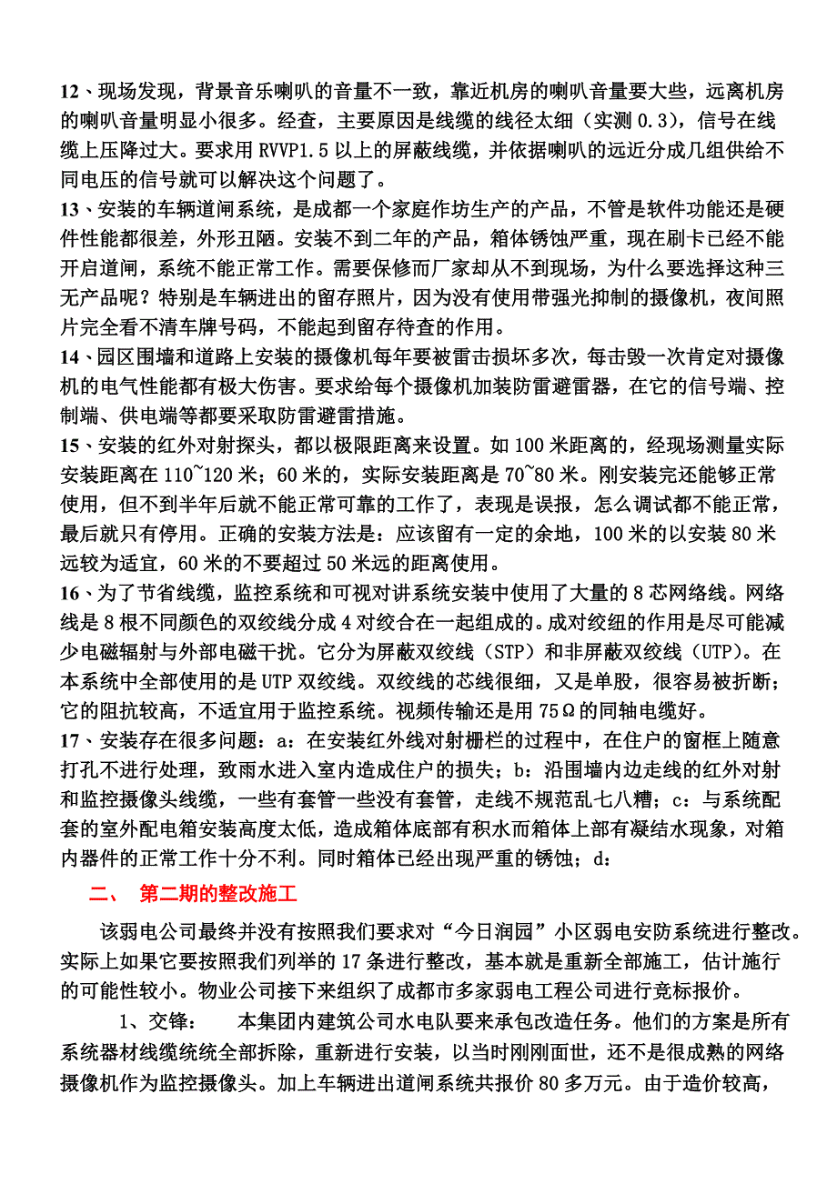 高尚别墅区弱电的设计和施工_第3页