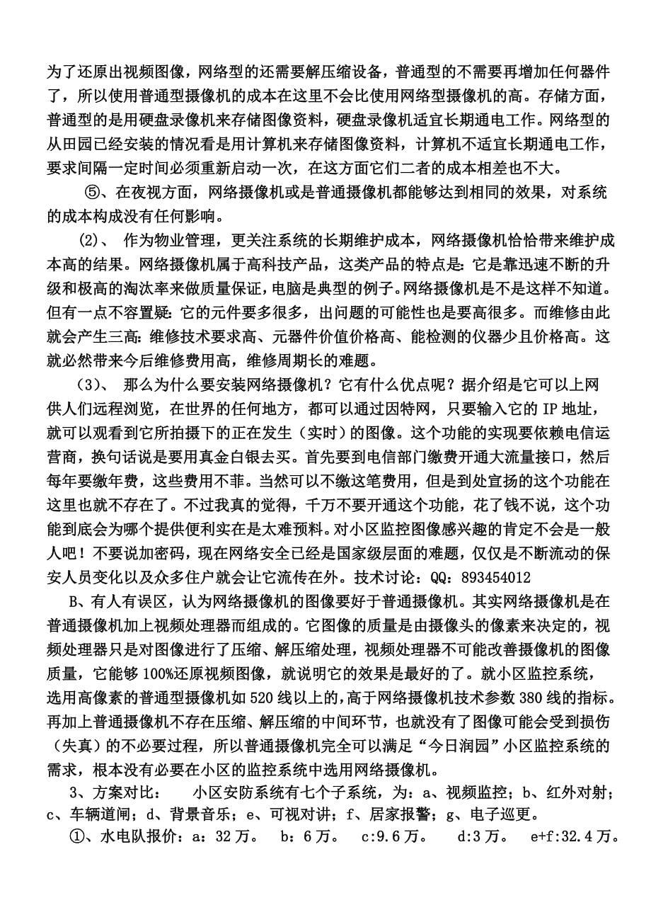 高尚别墅区弱电的设计和施工_第5页